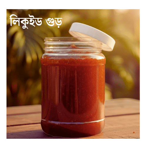 লিকুইড গুড়